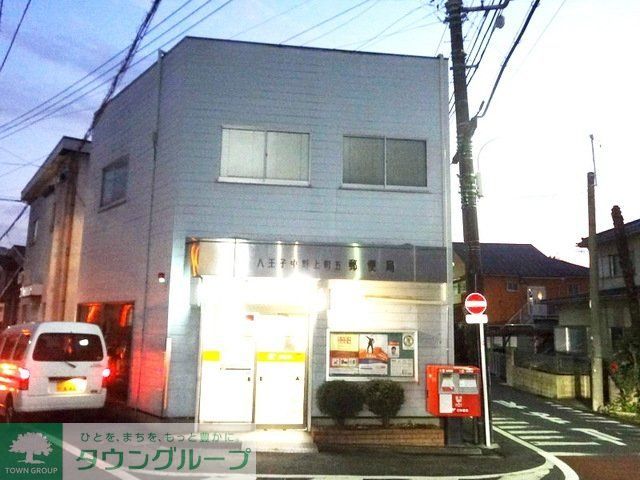 郵便局　八王子中野上町五郵便局（郵便局）まで118m