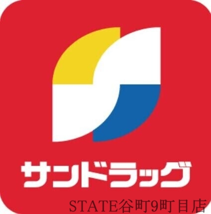 ドラックストア　サンドラッグ玉造店（ドラッグストア）まで188m