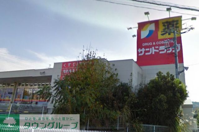 ドラックストア　サンドラッグ石川店（ドラッグストア）まで320m