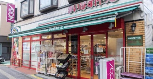 スーパー　まいばすけっと王子本町2丁目店（スーパー）まで539m