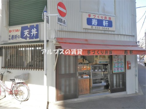 飲食店　寿軒（飲食店）まで110m