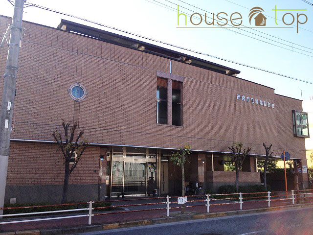 図書館　西宮市立鳴尾図書館（図書館）まで1947m