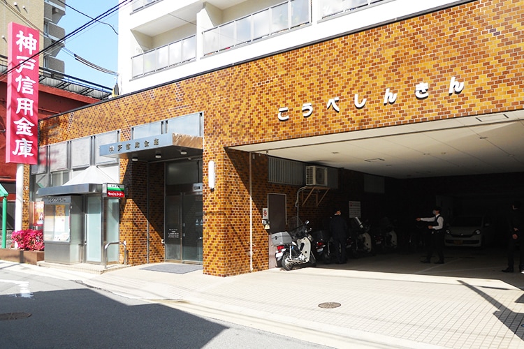 銀行　神戸信用金庫長田支店（銀行）まで66m