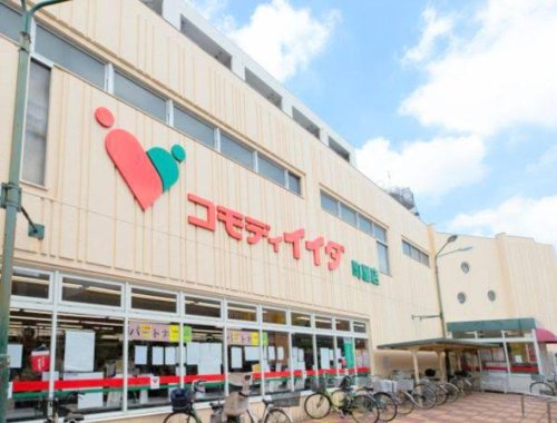 スーパー　コモディイイダ 町屋店（スーパー）まで1072m
