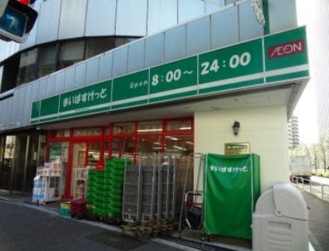 スーパー　まいばすけっと西五反田3丁目店（スーパー）まで267m