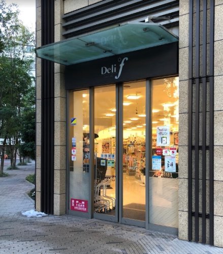 スーパー　デリド 湊店（スーパー）まで235m