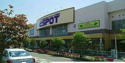 スーパー　ESPOT（スーパー）まで1500m