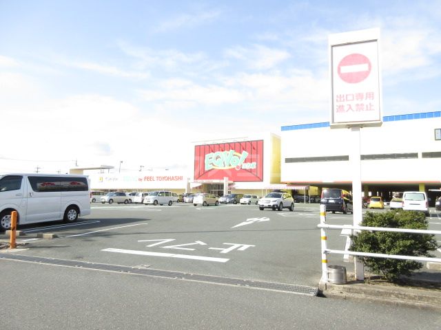 スーパー　フィール EQVoとよはし店（スーパー）まで1208m
