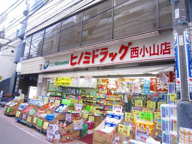 ドラックストア　ヒノミドラッグ西小山店（ドラッグストア）まで707m