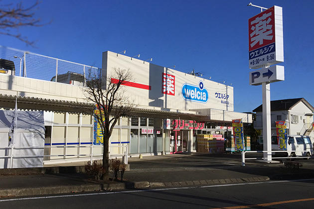 ドラックストア　ウェルシア（ドラッグストア）まで489m