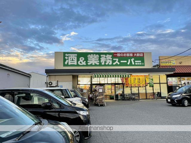 スーパー　酒＆業務スーパー堅田店（スーパー）まで1144m