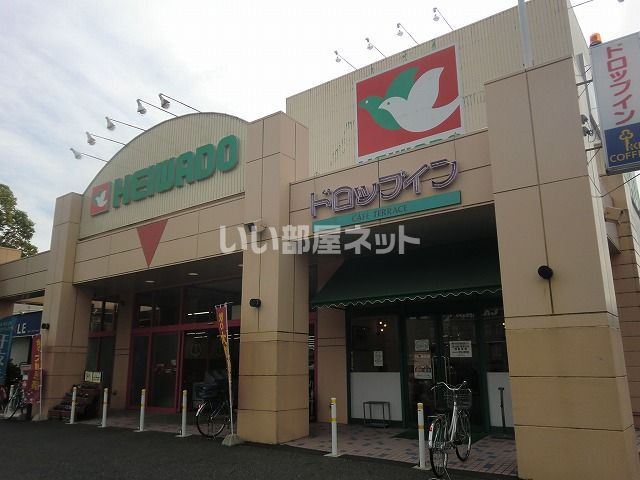 スーパー　平和堂東海日野店（スーパー）まで658m