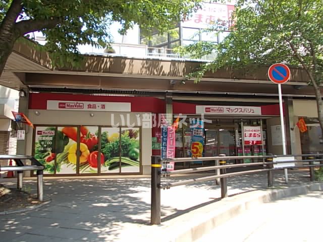 スーパー　マックスバリュ 藤が丘店（スーパー）まで328m