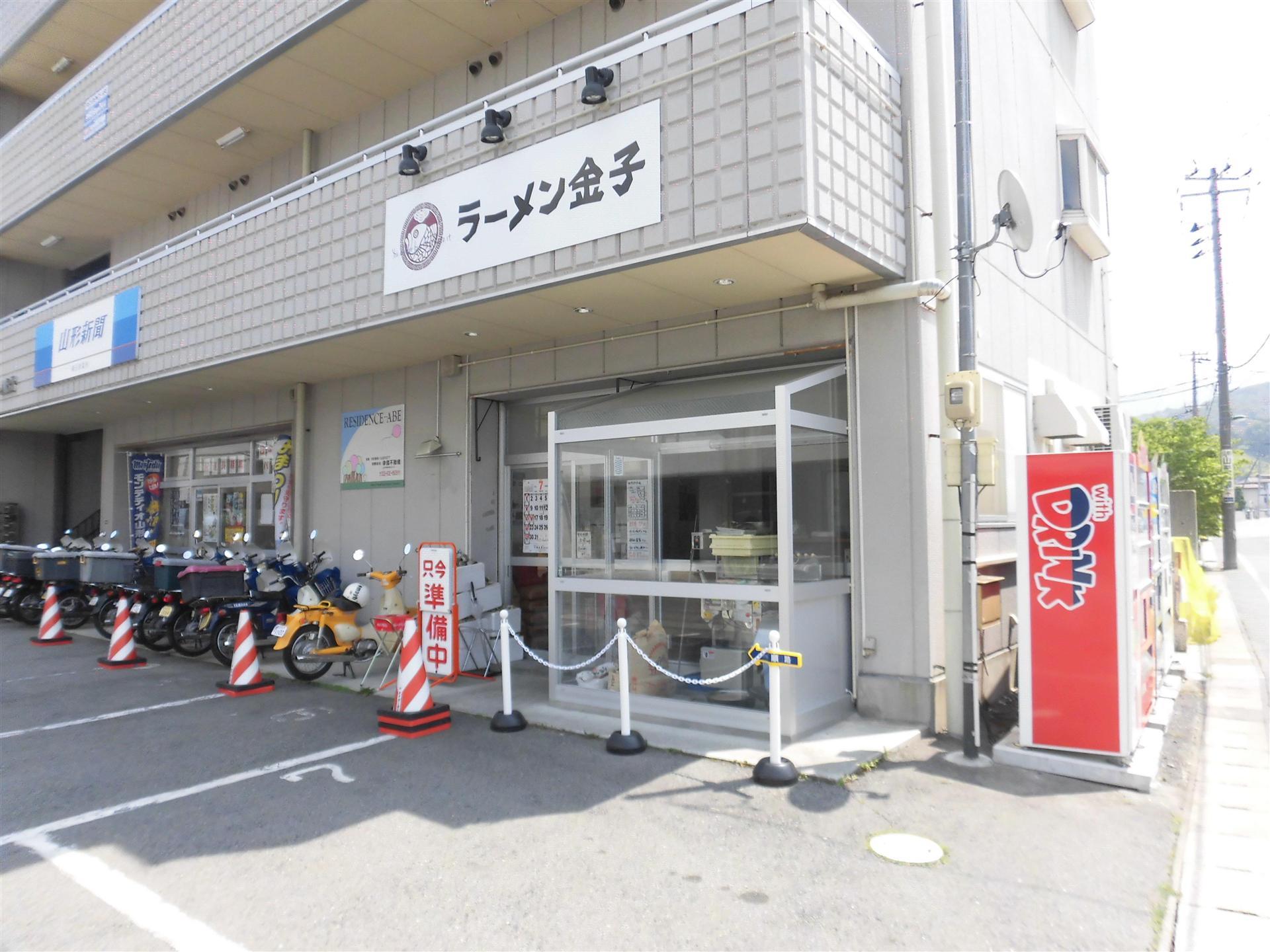 飲食店　ラーメン金子（飲食店）まで800m