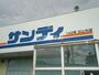 スーパー　サンディ　三山木店（スーパー）まで668m