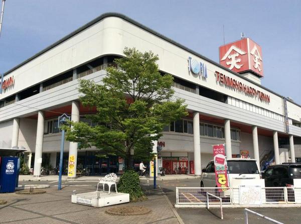 スーパー　天満屋ハピータウン児島店（スーパー）まで1357m