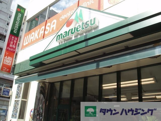 スーパー　マルエツ浮間舟渡店（スーパー）まで705m