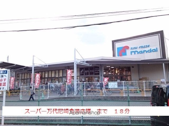 スーパー　万代尼崎食満店（スーパー）まで1400m