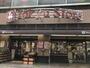 スーパー　東急ストア目黒店（スーパー）まで599m