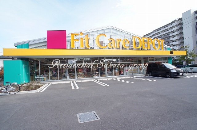 ドラックストア　フィットケアデポ 池辺町店（ドラッグストア）まで779m