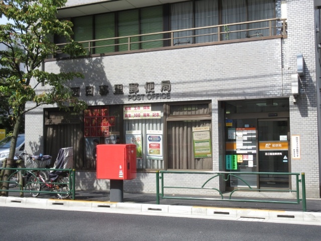 郵便局　西日暮里郵便局（郵便局）まで214m
