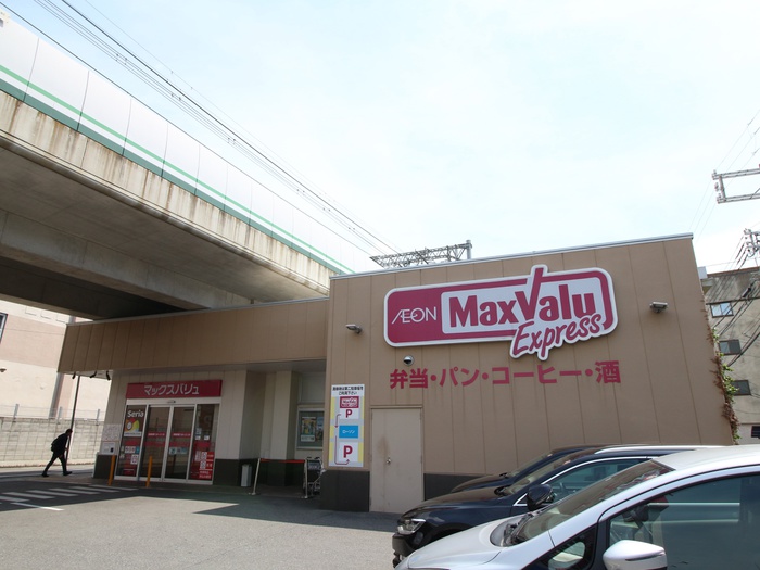 スーパー　マックスバリュー（スーパー）まで340m