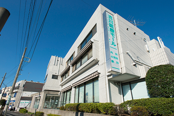 病院　吉川内科小児科（病院）まで249m
