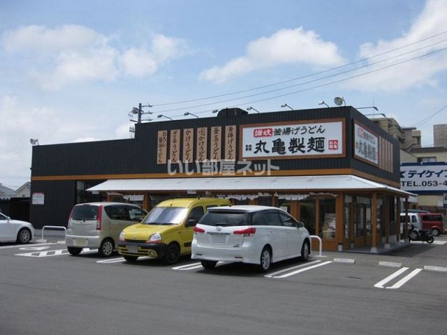 飲食店　丸亀製麺浜松東若林（飲食店）まで609m