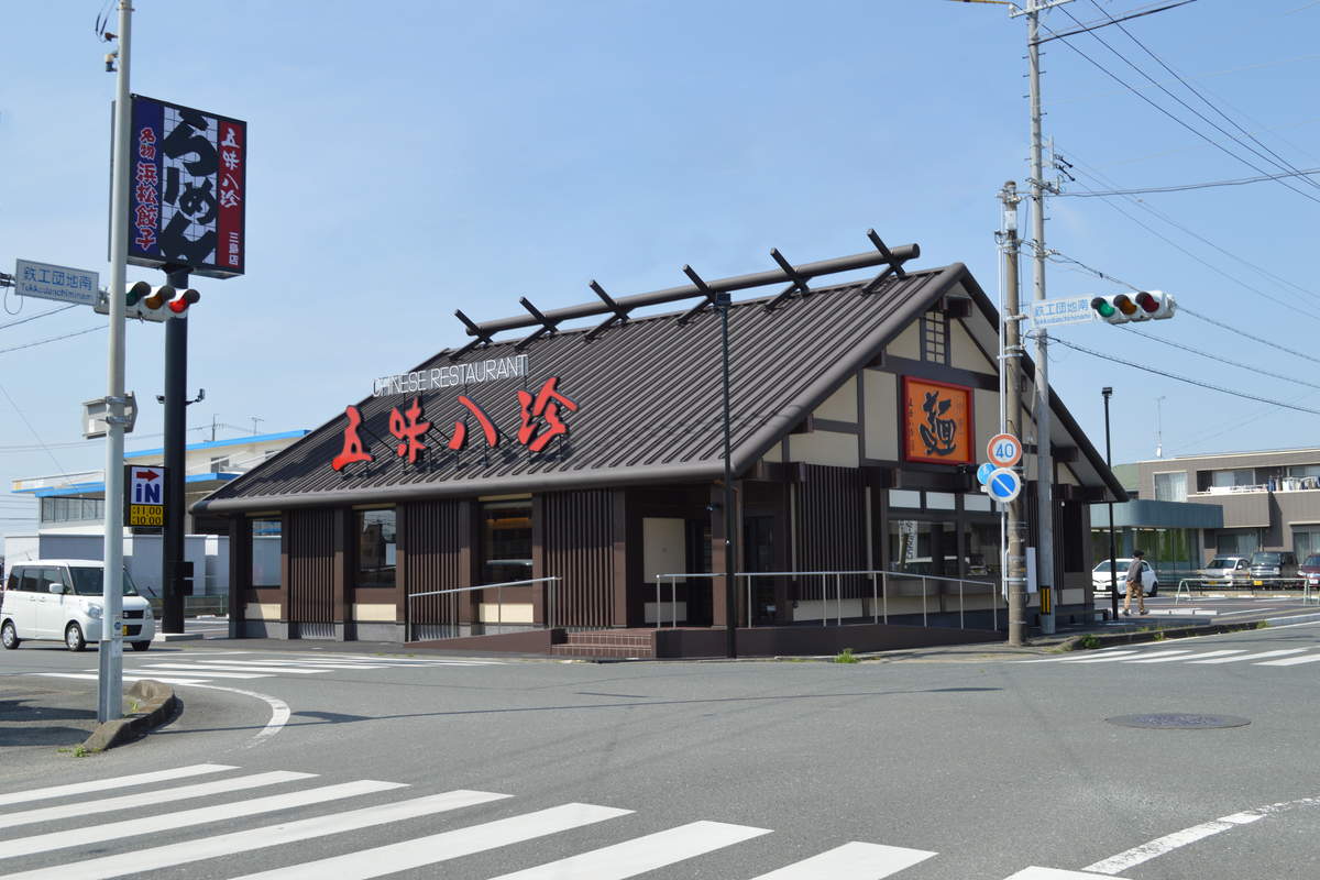 飲食店　五味八珍 浜松駅ビルメイワン店（飲食店）まで1015m