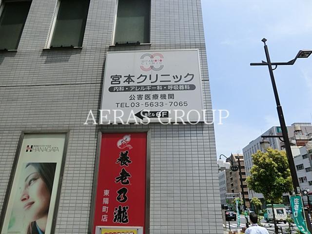 病院　宮本クリニック（病院）まで368m