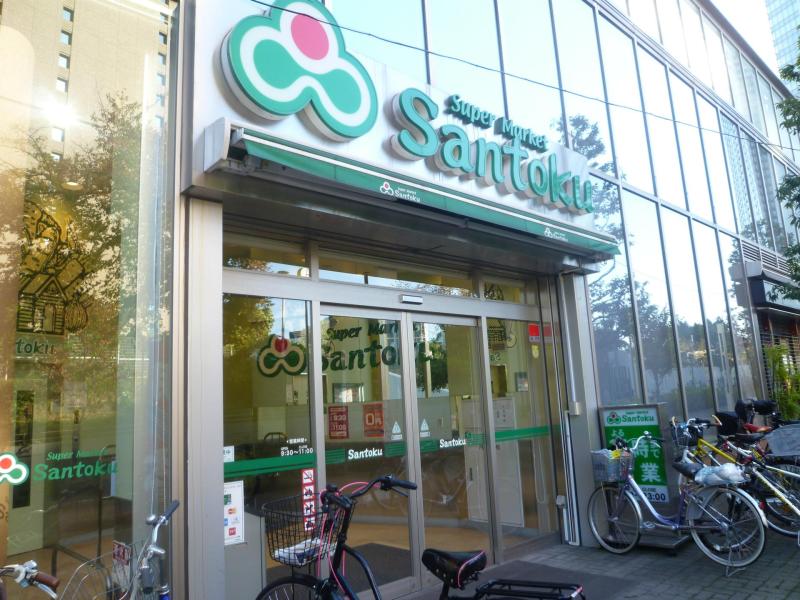 スーパー　Santoku飯田橋店（スーパー）まで496m