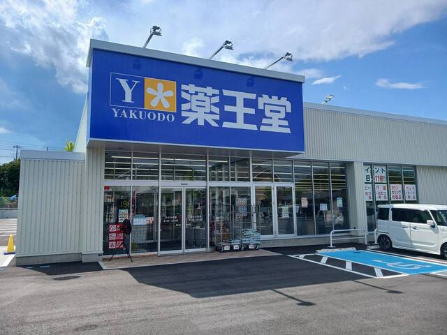 ドラックストア　薬王堂　日立川尻店（ドラッグストア）まで900m