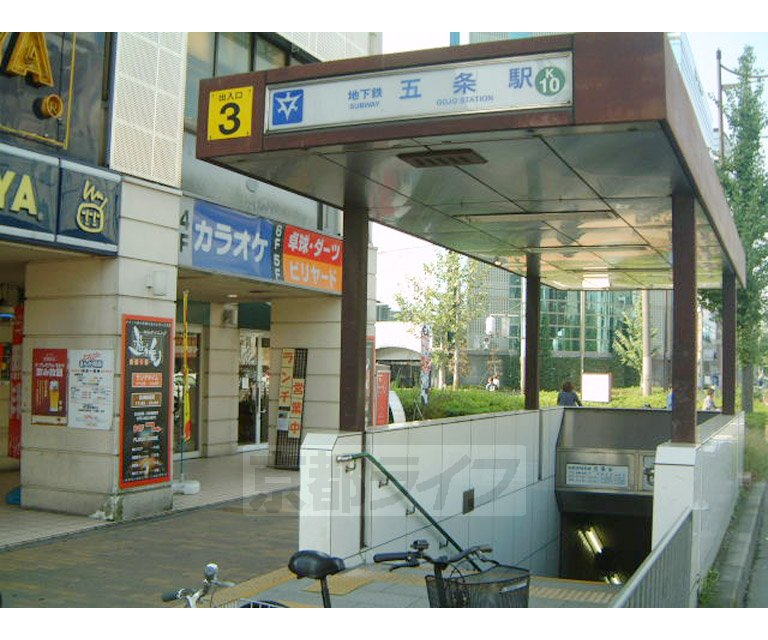 その他　五条駅（その他）まで1027m