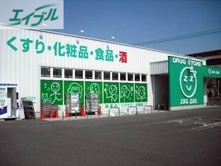 ドラックストア　ザグザグ大元店（ドラッグストア）まで444m