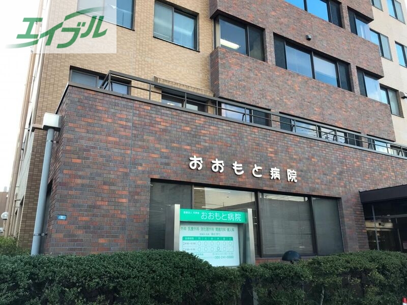 病院　おおもと病院（病院）まで562m
