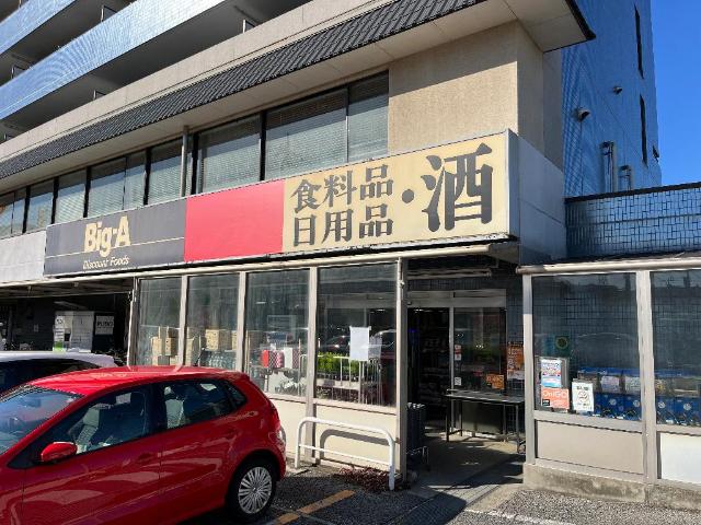 その他　ビッグ・エー船橋習志野台店（その他）まで283m