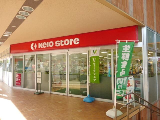 スーパー　京王ストア（スーパー）まで350m