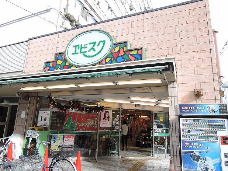 スーパー　エビスク（スーパー）まで328m