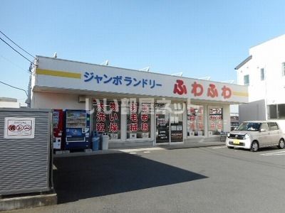 その他　ジャンボランドリーふわふわ柏高柳店（その他）まで718m