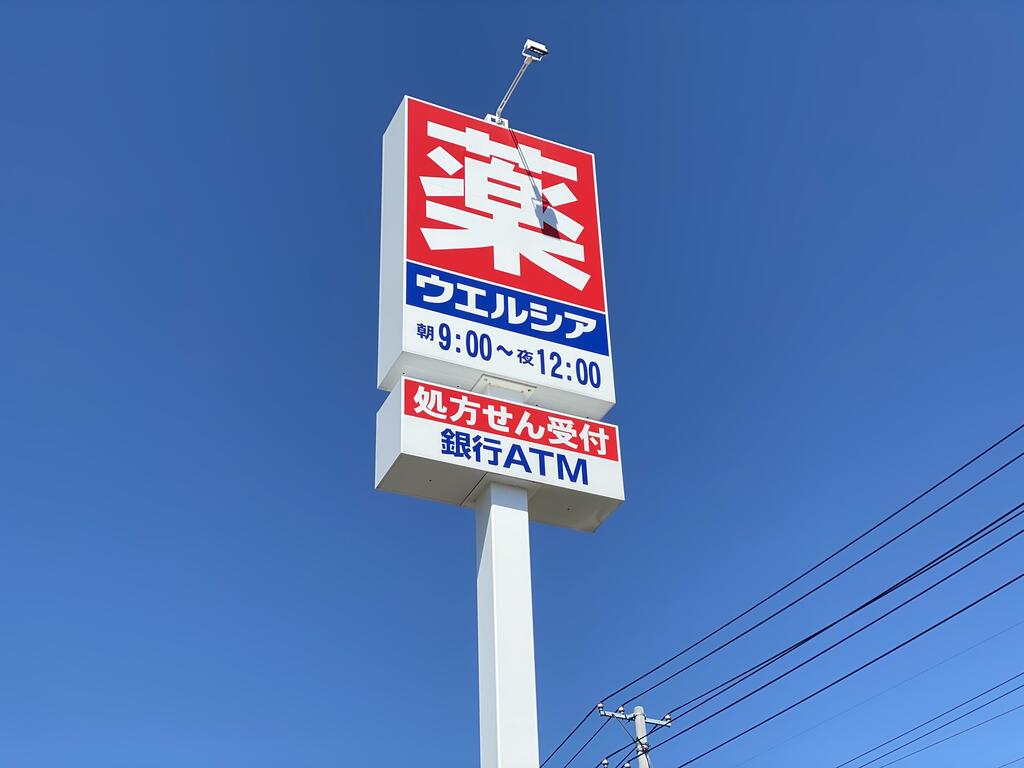 ドラックストア　ウエルシア仙台八乙女中央店（ドラッグストア）まで1036m