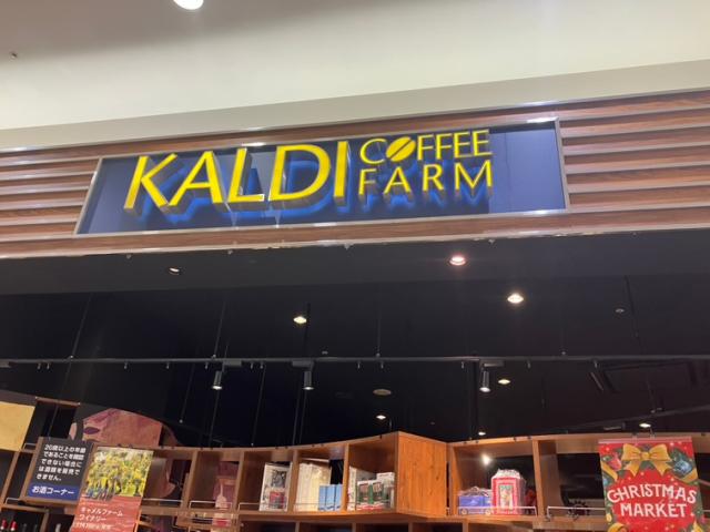 スーパー　カルディコーヒーファーム熱田店（スーパー）まで1535m