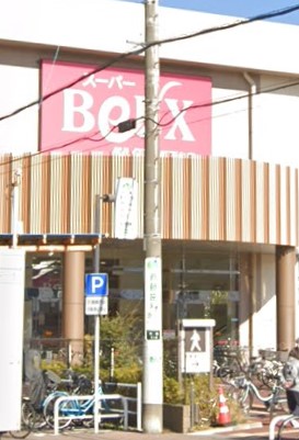 スーパー　BeLX(ベルクス) 稲毛天台店（スーパー）まで548m
