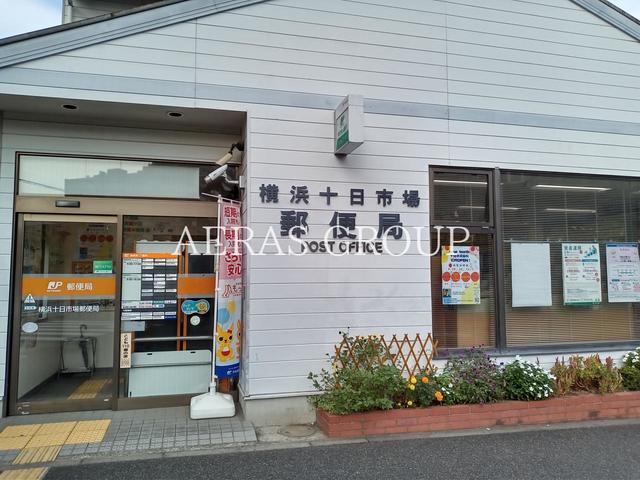 郵便局　横浜十日市場郵便局（郵便局）まで526m