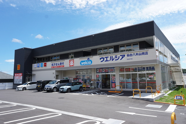 ドラックストア　ウエルシア仙台八木山南店（ドラッグストア）まで410m