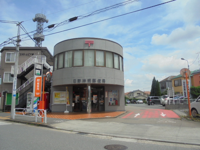 郵便局　日野神明郵便局（郵便局）まで935m