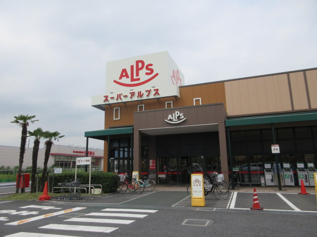スーパー　スーパーアルプス 豊田南店（スーパー）まで1110m