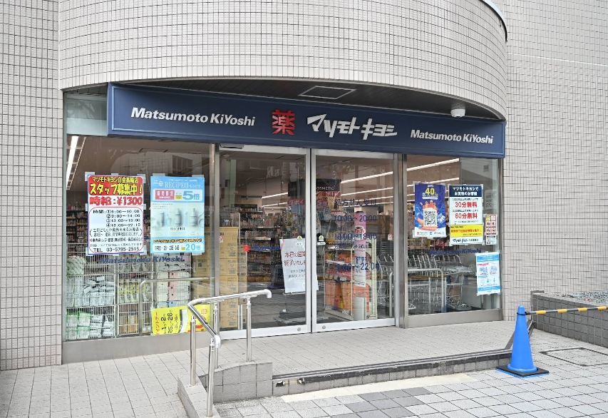 ドラックストア　マツモトキヨシ白金高輪店（ドラッグストア）まで589m