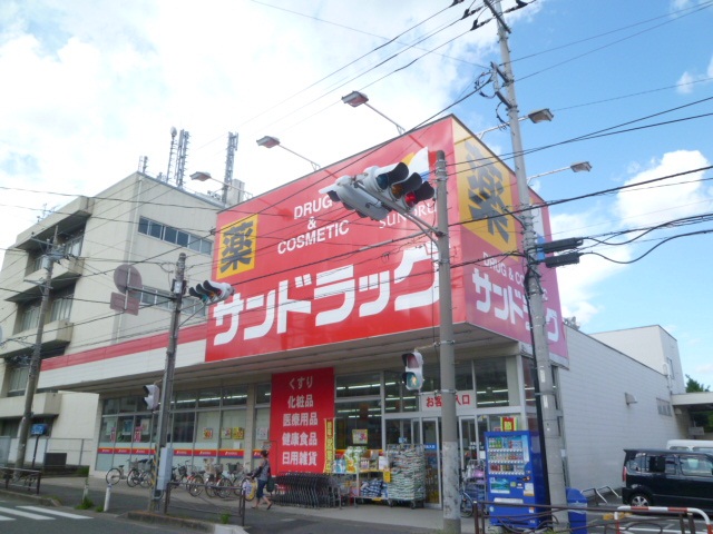 ドラックストア　サンドラッグ子母口店（ドラッグストア）まで677m