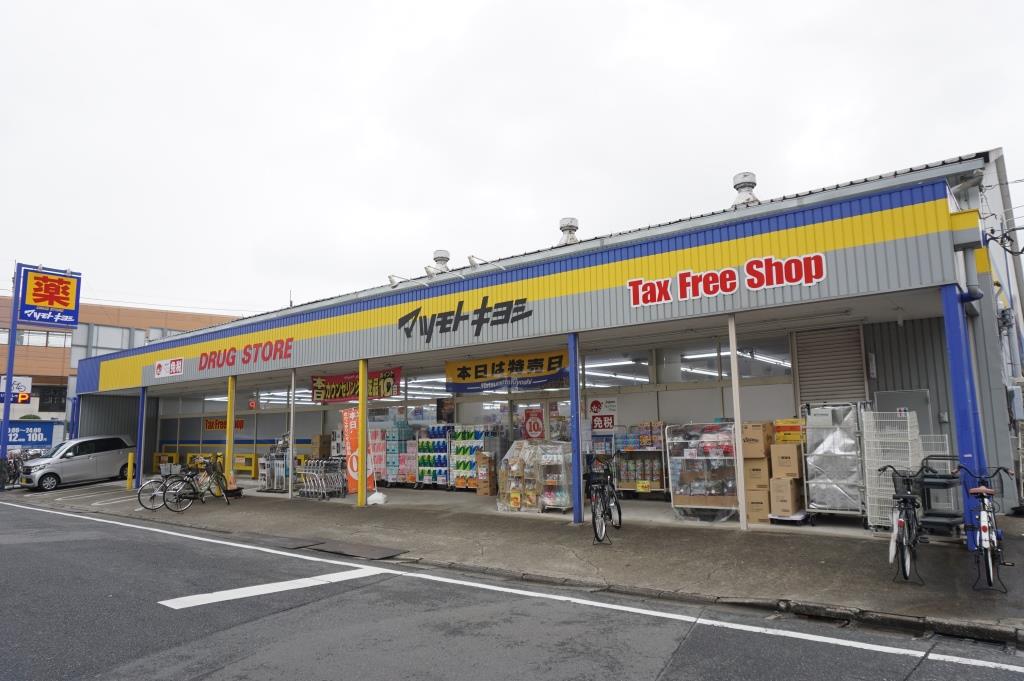 ドラックストア　ドラッグストア マツモトキヨシ 戸田本町店（ドラッグストア）まで459m
