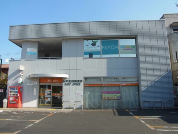 その他　見和郵便局（その他）まで750m